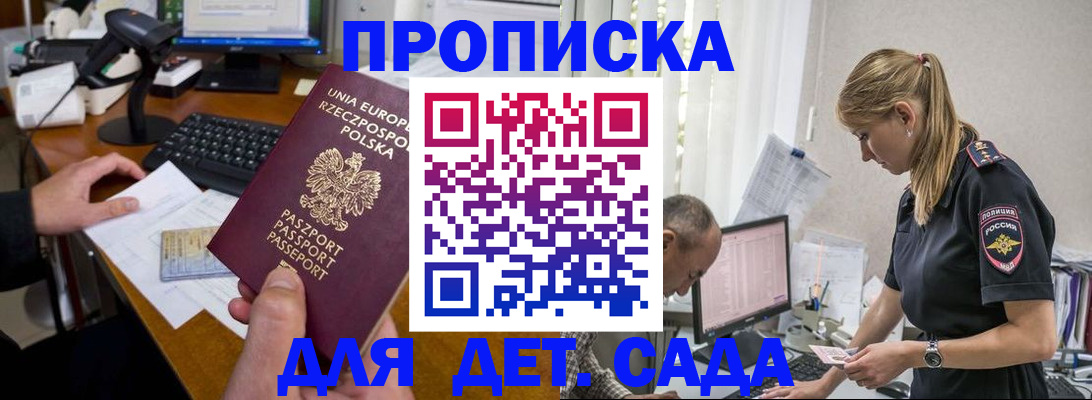 временная регистрация купить в Иркутской области