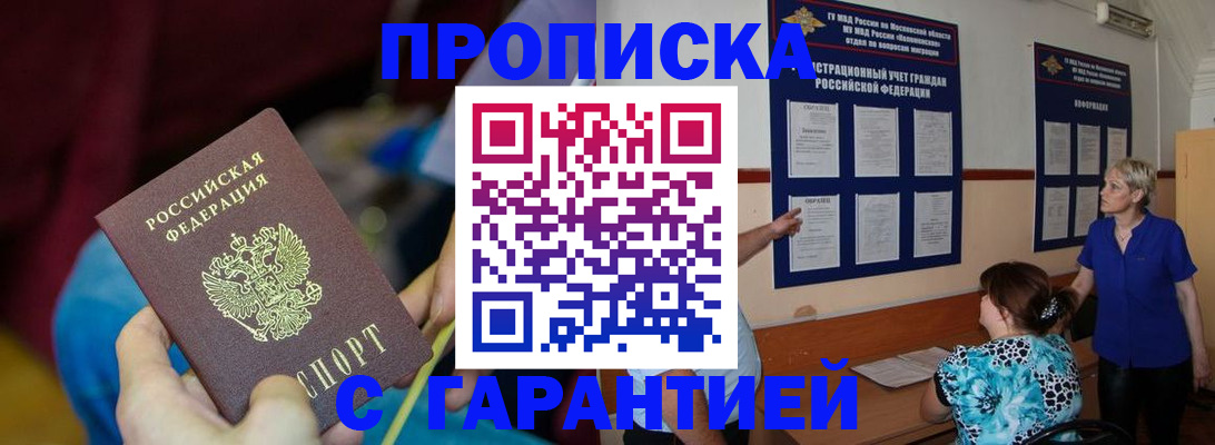 прописка 2025 в Иркутской области