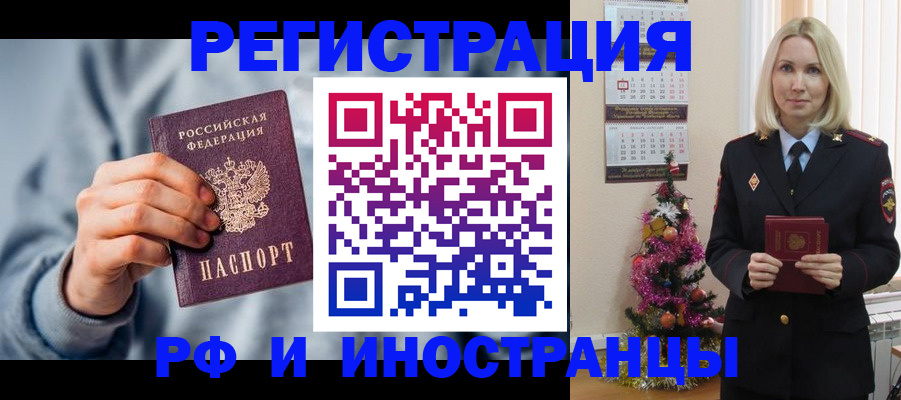 временная регистрация для школы в Иркутской области